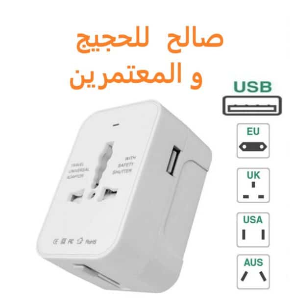 Adaptateur-voyage-universel-international-EU-USA-UK-AUS-usb-tunisie-promo-deal.jpg- (1)